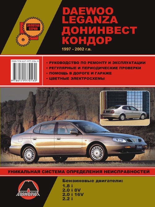 Инструкция daewoo leganza